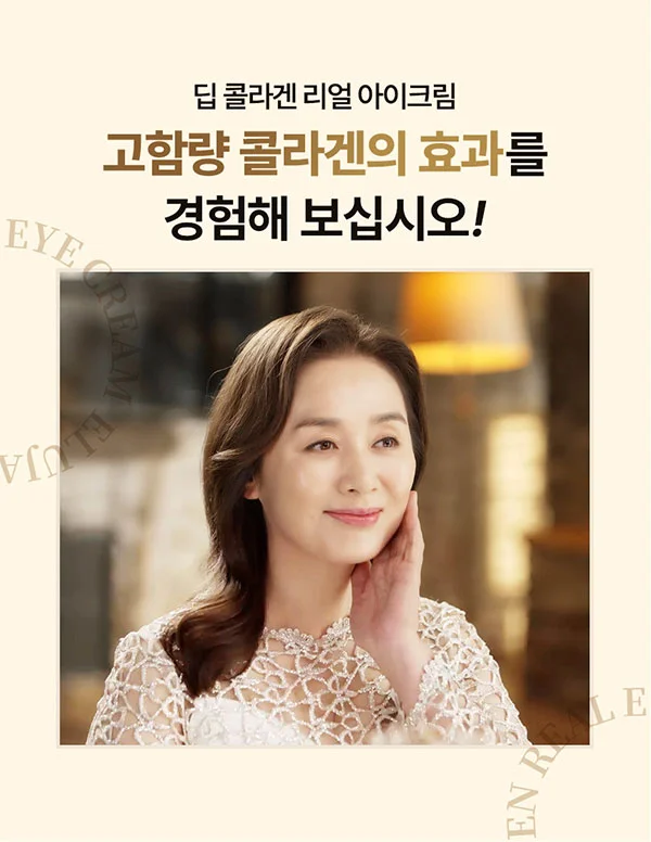 딥 콜라겐 아이크림 20ml 상세4