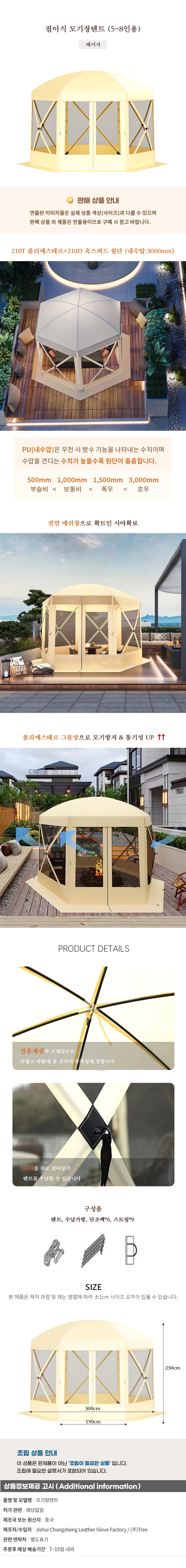접이식 모기장텐트 (5~8인용) (베이지) 상세1