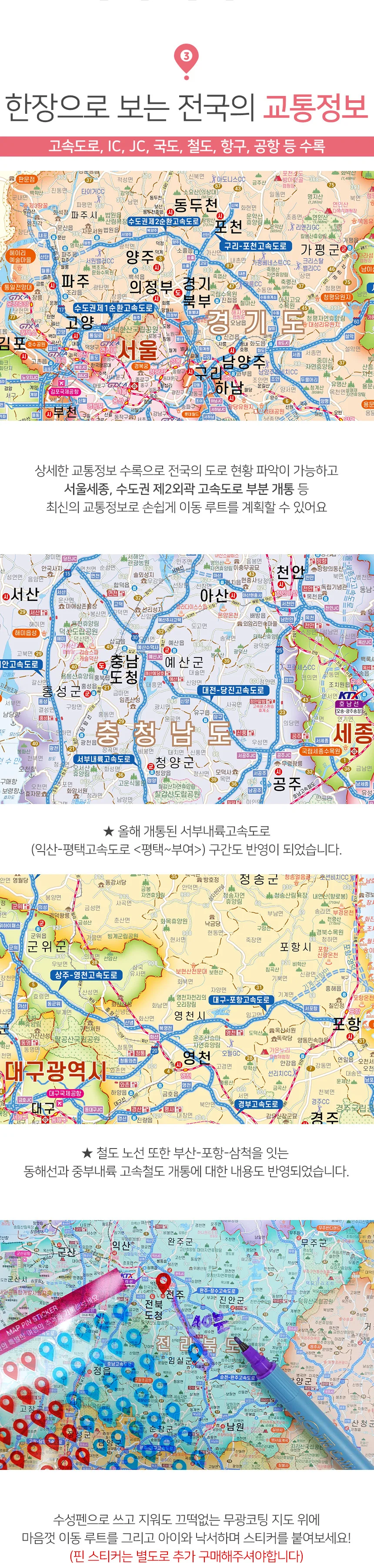 미니 전국도로지도 (50x70cm) - 휴대용 우리나라 대한민국지도 포스터 상세5