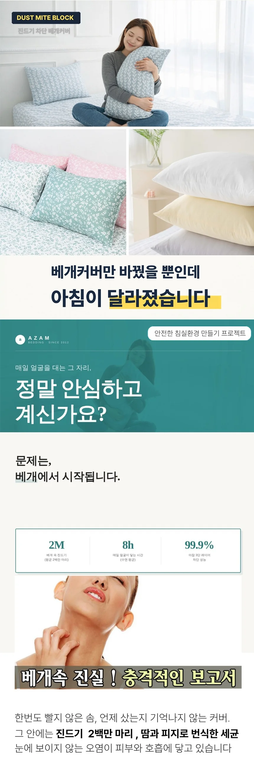 베개 57사이즈 아잠 알러지케어 베개커버 집먼지진드기차단 가정 상세1