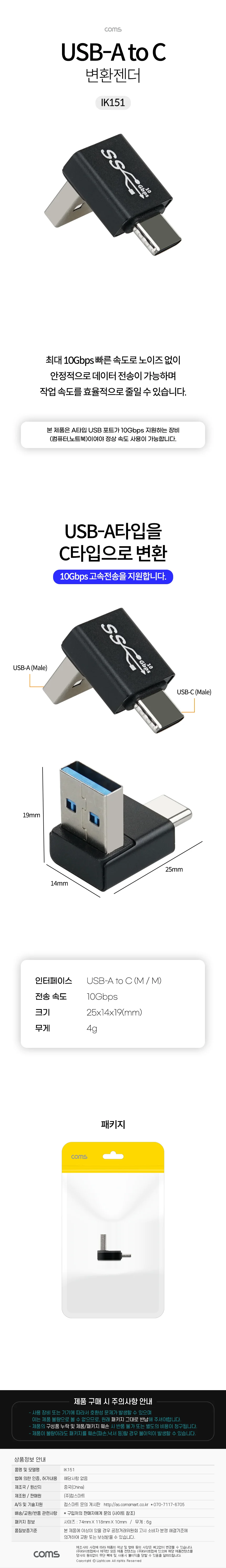 COMS USB A(M) to C타입(M) 변환젠더 10Gbps 고속전송 꺾임형 상세1