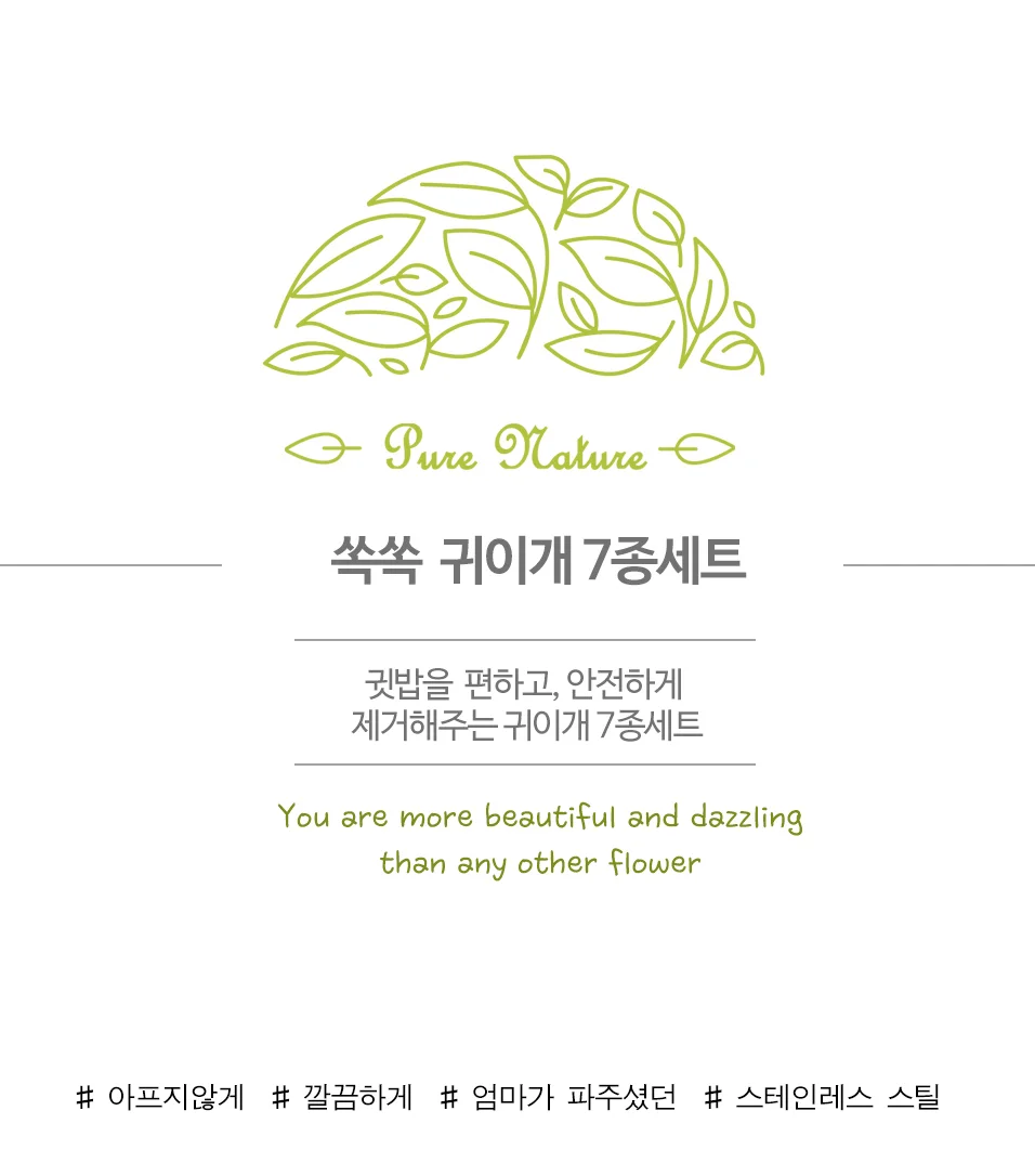 쏙쏙 깔끔 귀클리너 귀후비개 귀이개 7종세트 상세1