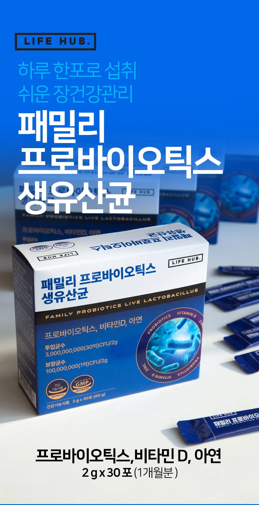패밀리 프로바이오틱스 생유산균 1박스 1개월분 상세1
