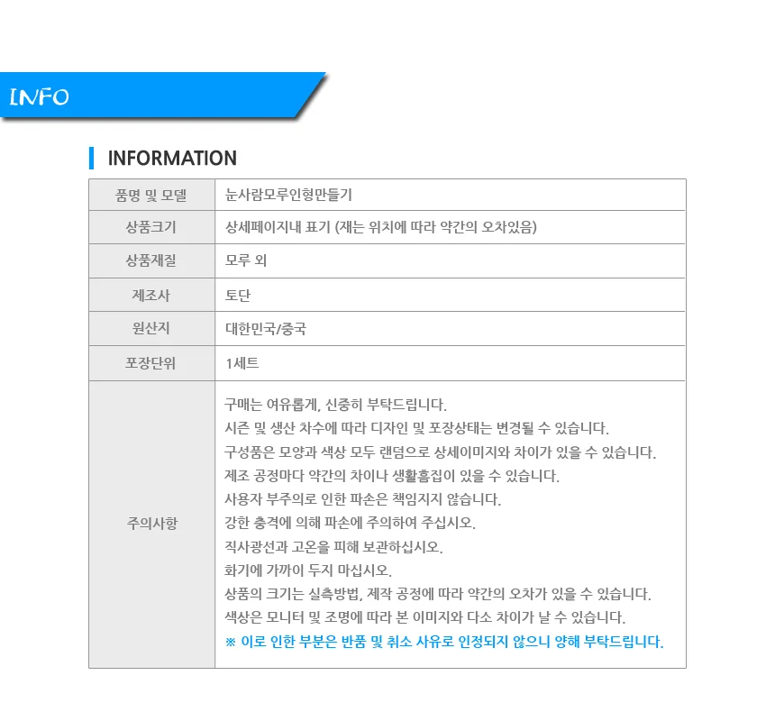 키링 인형 모루 눈사람 만들기 키링 상세3