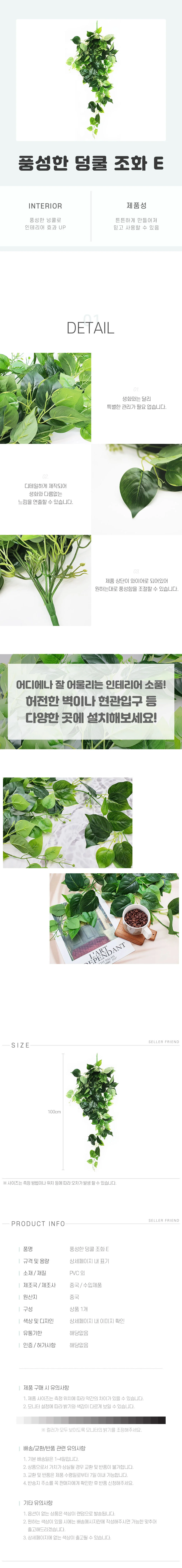 풍성한 덩쿨 조화 E 상세1