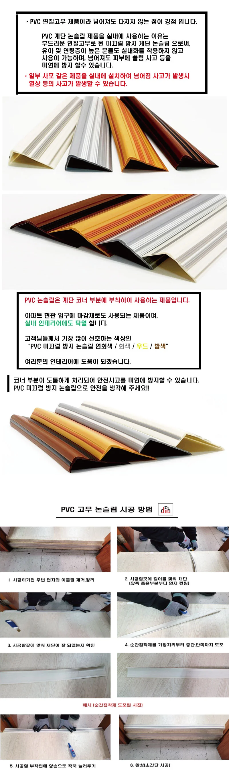 논슬립 PVC 고무 일반(42mm) 논슬립 장판마감재 인테리어 셀프 상세2