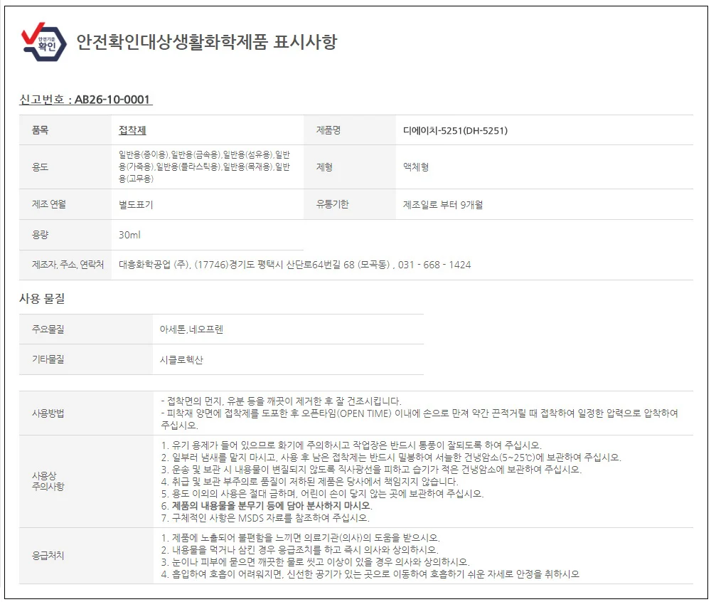 돼지표 본드 DH5251 공업용 접착제 30ml 상세3