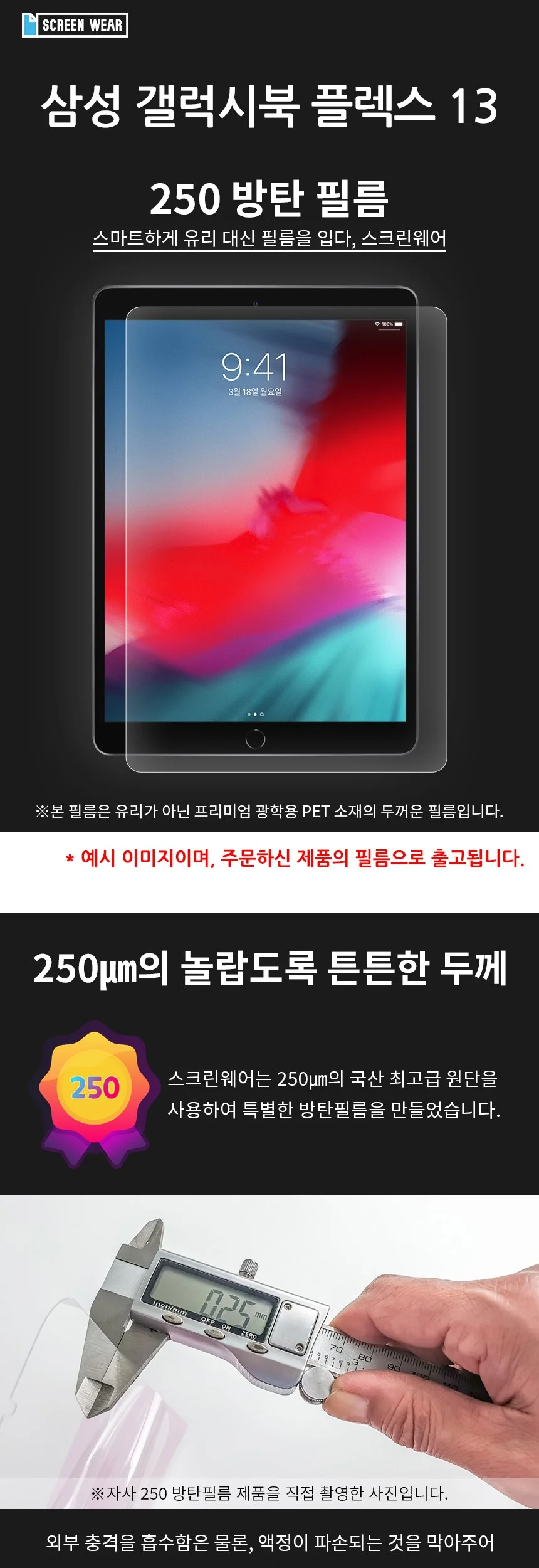 삼성 갤럭시북 Flex 13 방탄250 필름 1매 상세3