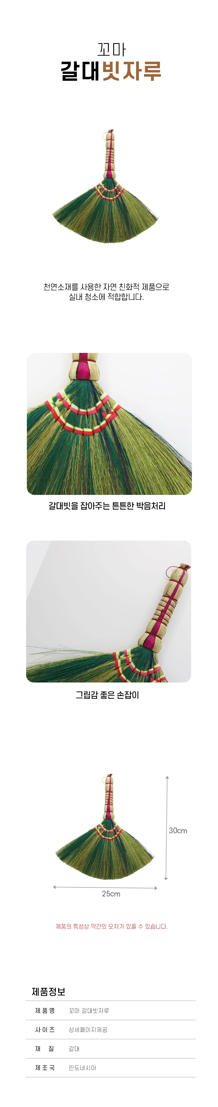 미니 빗자루 갈대 방비 상세2