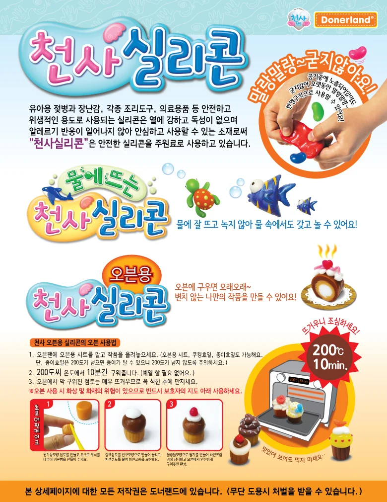 캐릭터 천사실리콘 4색 클레이아트 실리콘클레이 상세1