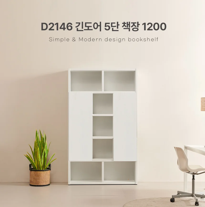 디포랙 긴도어 5단 책장 1200 상세1