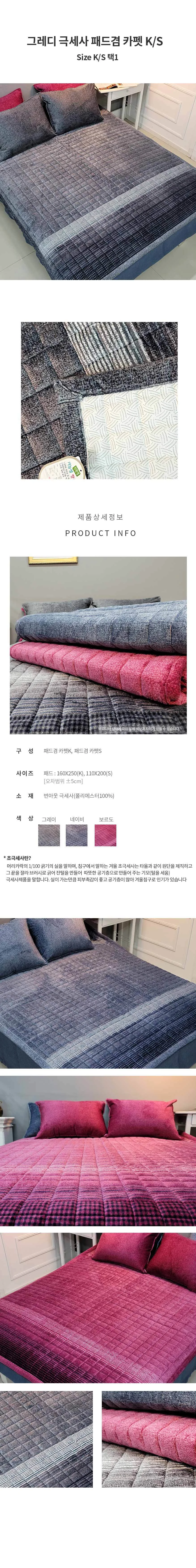 극세사 그레디 K/S 차렵이불패드세트 패드 이불 극세사 차렵 세트 침구 상세4