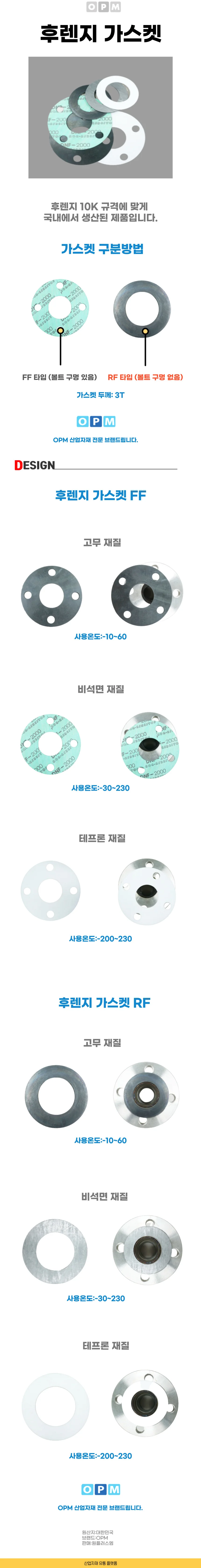 JA)후렌지 테프론가스켓 RF 40A 상세1
