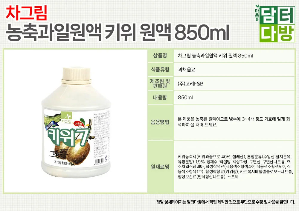 (무배) 차그림 농축과일원액 키위 원액 850ml 상세2