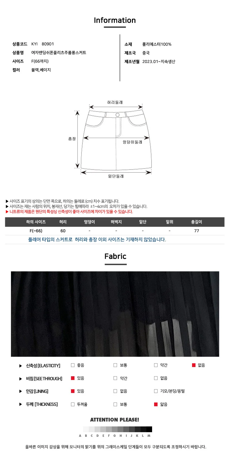 KYI 80901 여자밴딩쉬폰플리츠주름롱스커트 상세5