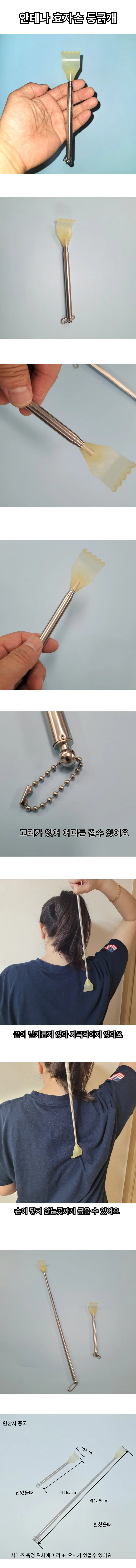 안테나 효자손 길이조절 등긁개 상세1