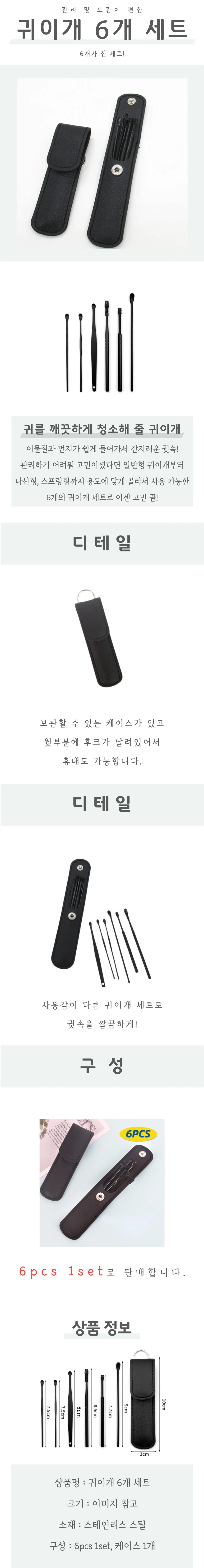 귀이개 6개 세트 상세4