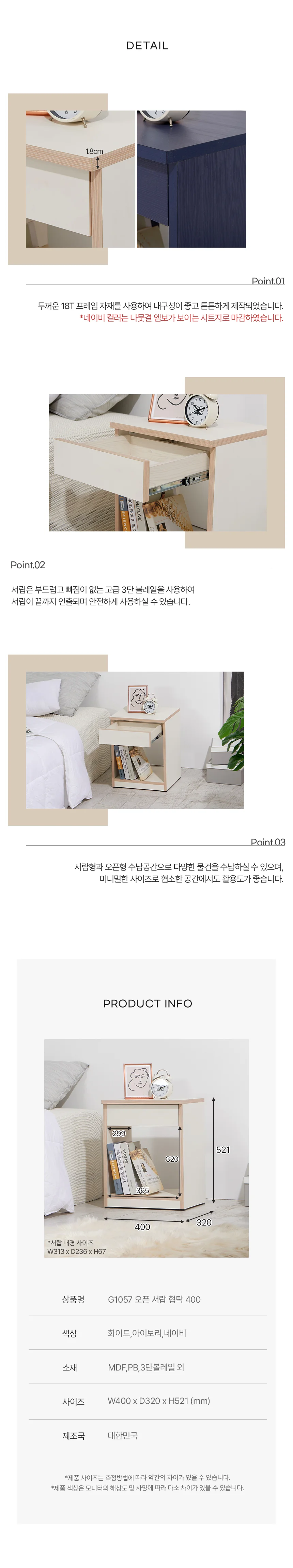 디포랙 오픈 서랍 협탁 400 G1057 상세4