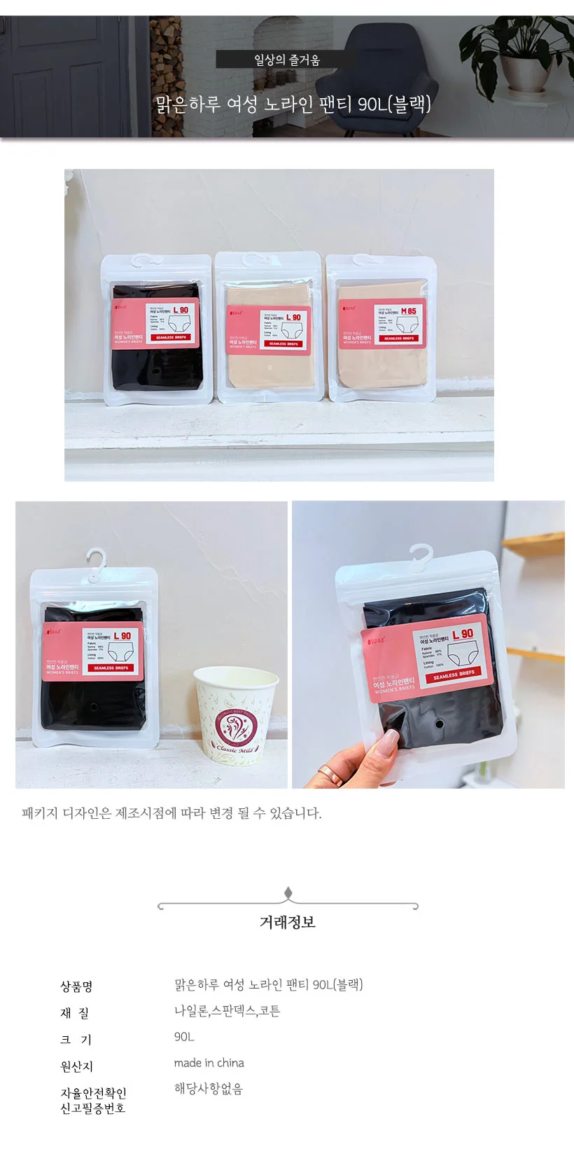 맑은하루 여성 노라인 팬티 90L 블랙 무선팬티 상세1
