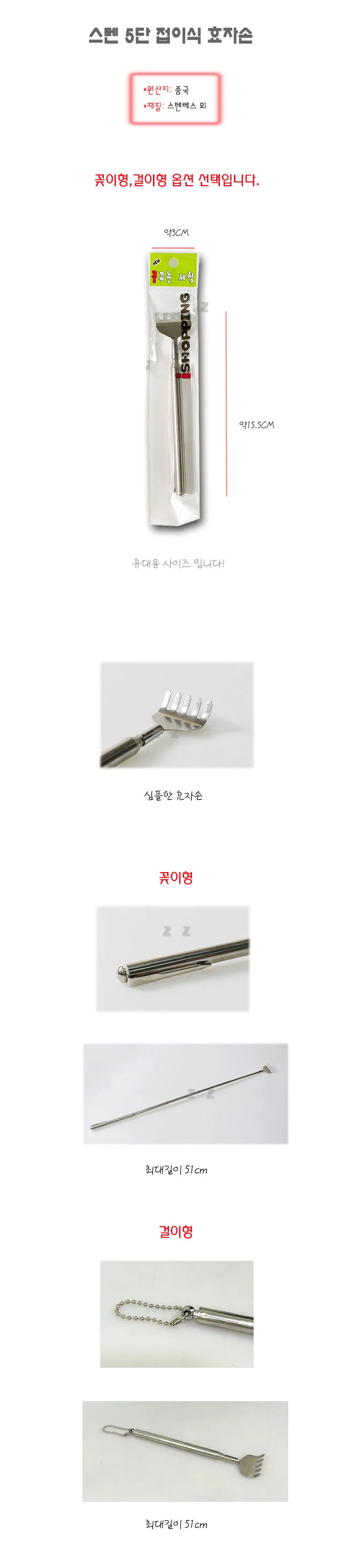스텐 5단 접이식 효자손 -M/구두주걱/휴대용효자손/등 상세1