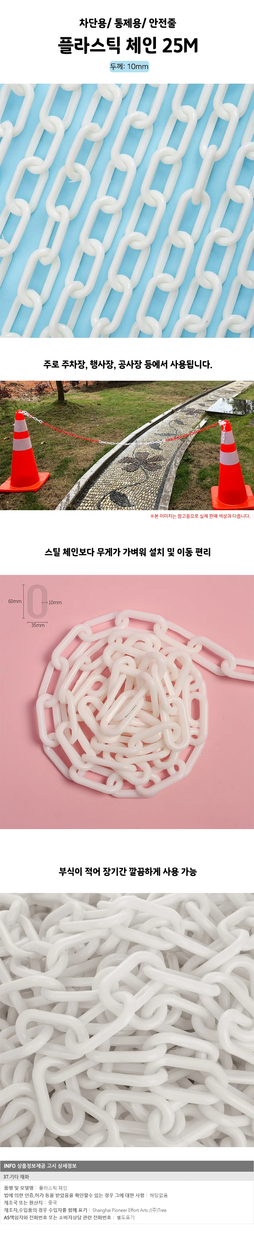 25M 가드라인 플라스틱 체인(두께:10mm) 차단줄 로프 상세1