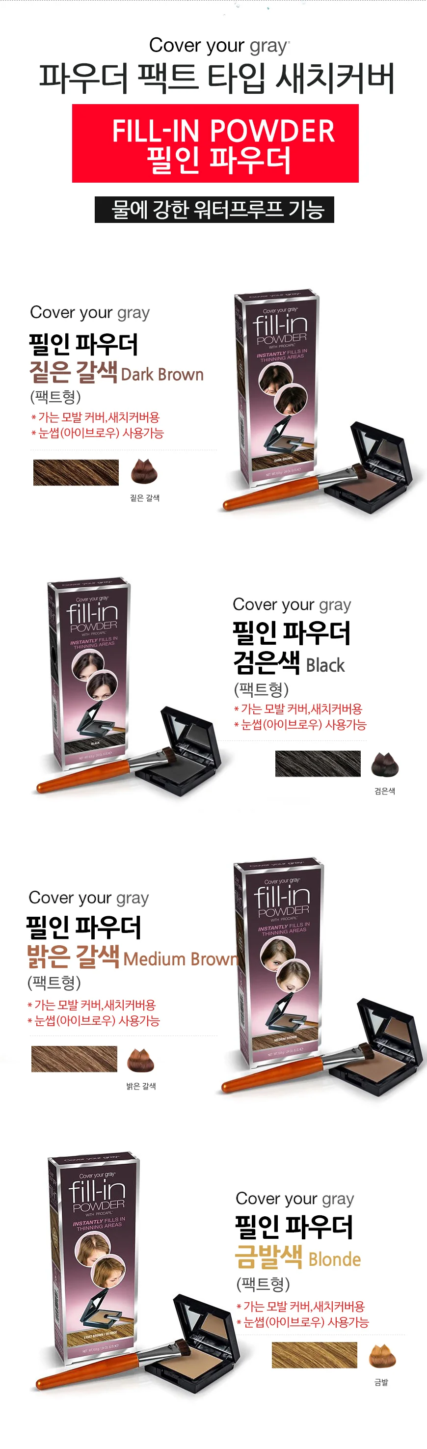 (커버유레이) 필인파우더 금발 6.8g 새치커버 상세2