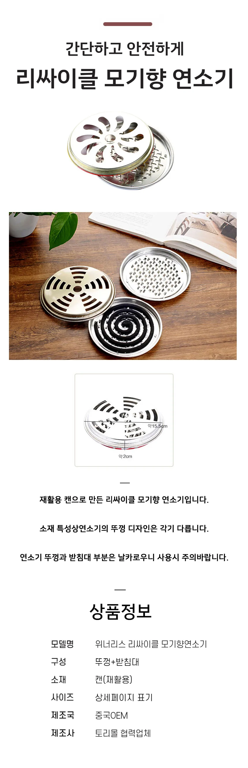 야외 캠핑 테라스 리싸이클 모기향 연소기 모기향받침대 상세1