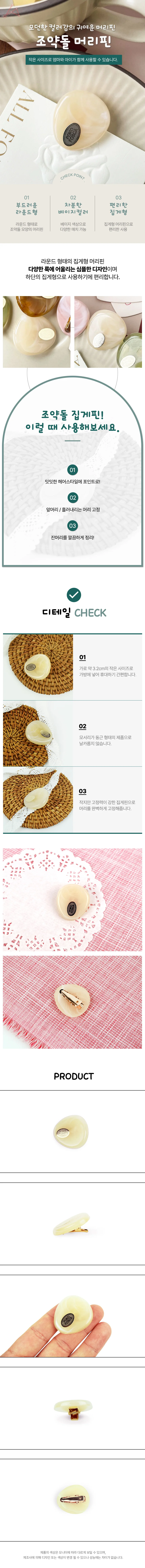 조약돌 핀 잔머리핀고정헤어핀 고정머리집게핀작은것 상세2
