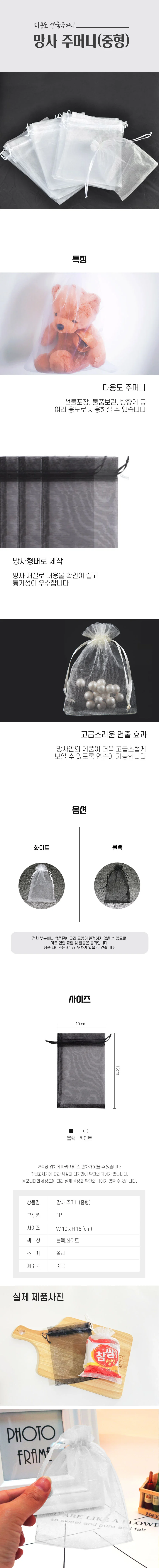 망사 선물 포장 방향제 주머니 중형 10x15cm DD-11496 상세2