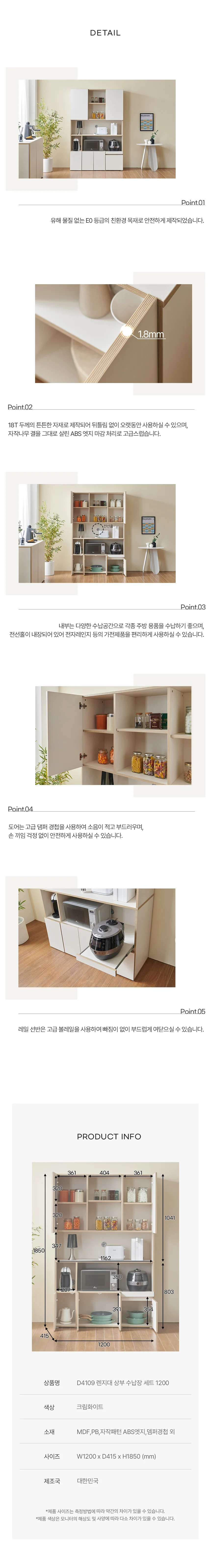디포랙 렌지대 상부 수납장 세트 1200 상세5