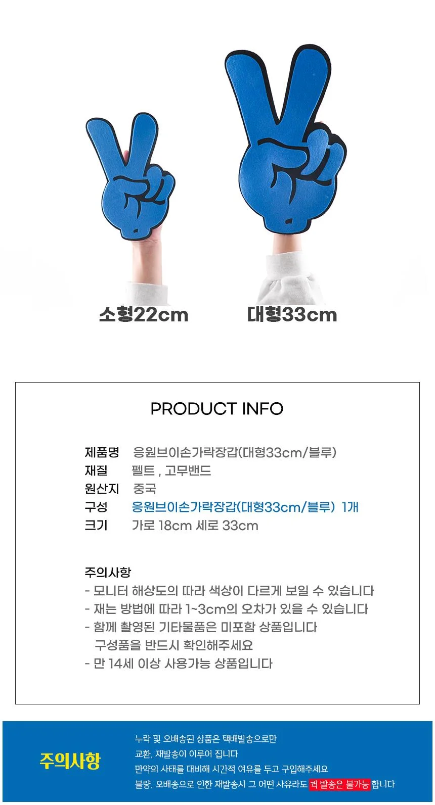 블루 펠트 브이손장갑 대회 응원도구 33cm 야광 응원용품 상세5