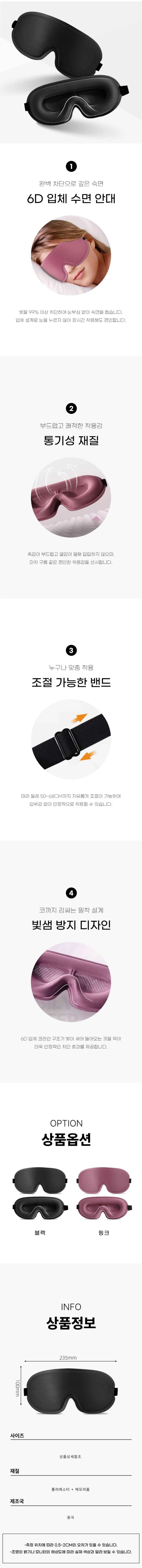 입체 아이마스크 눈보호 숙면 보조 3D 수면안대 상세1