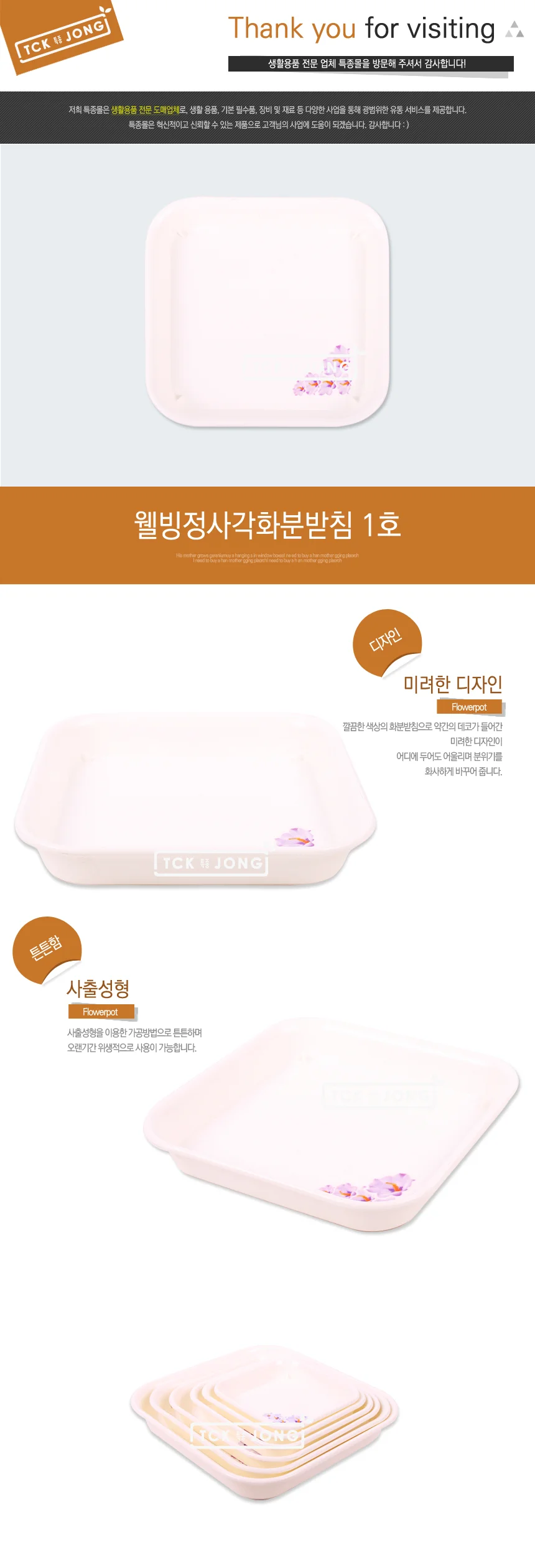 사각 화분받침 1 호 105x 105x 18mm 정사각 상세1