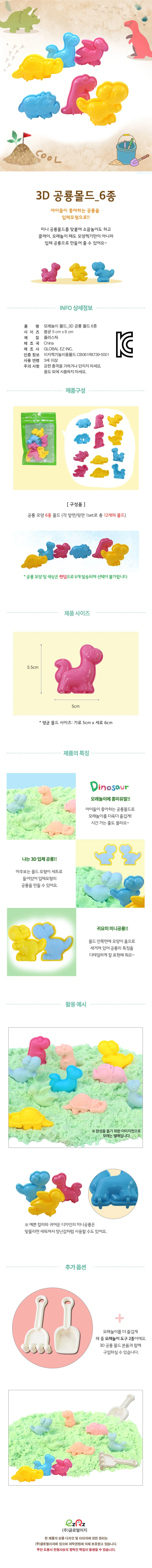 뚝딱 찍기놀이 3D공룡몰드 6종 만들기 교구 재료 상세1
