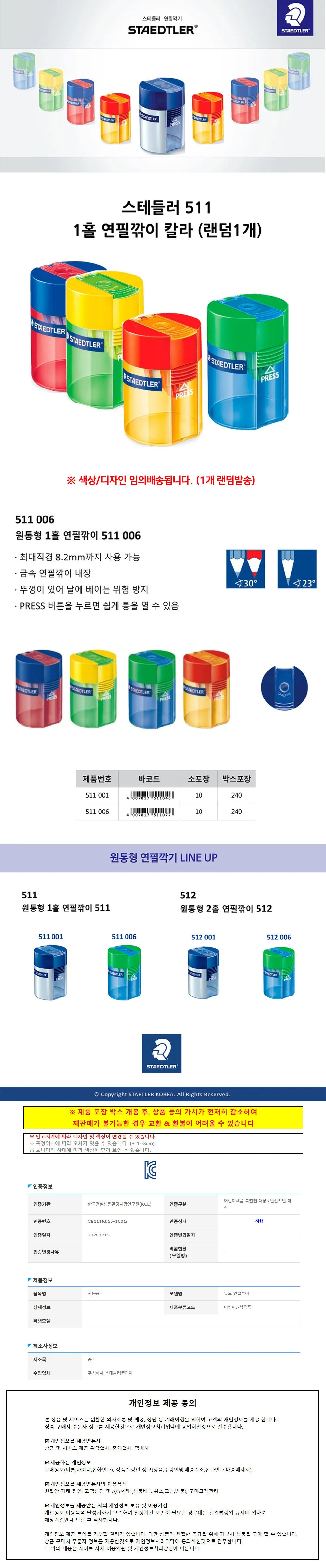 스테들러 511 1홀 연필깎이 칼라 (랜덤1개) 상세1