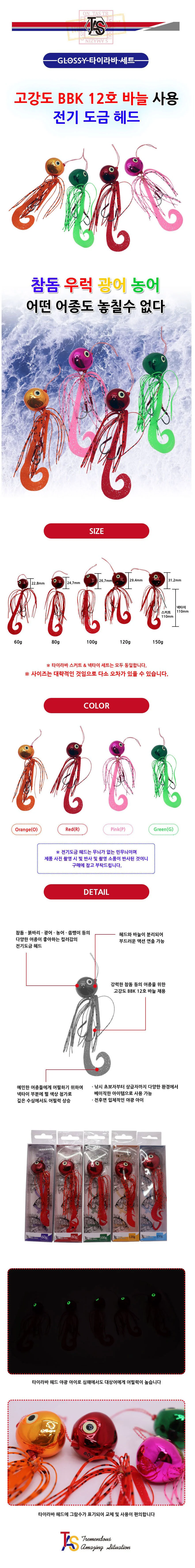 낚시 전기도금 타이라바 세트 루어 미끼 에기 채비 상세2