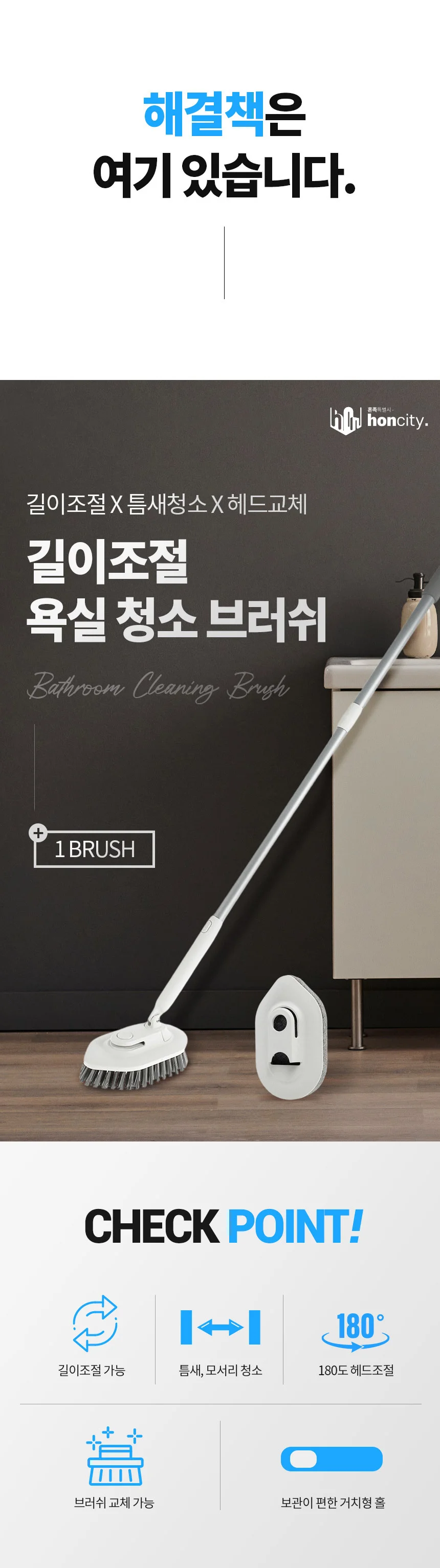 혼시티 길이조절 욕실청소 브러쉬 상세3