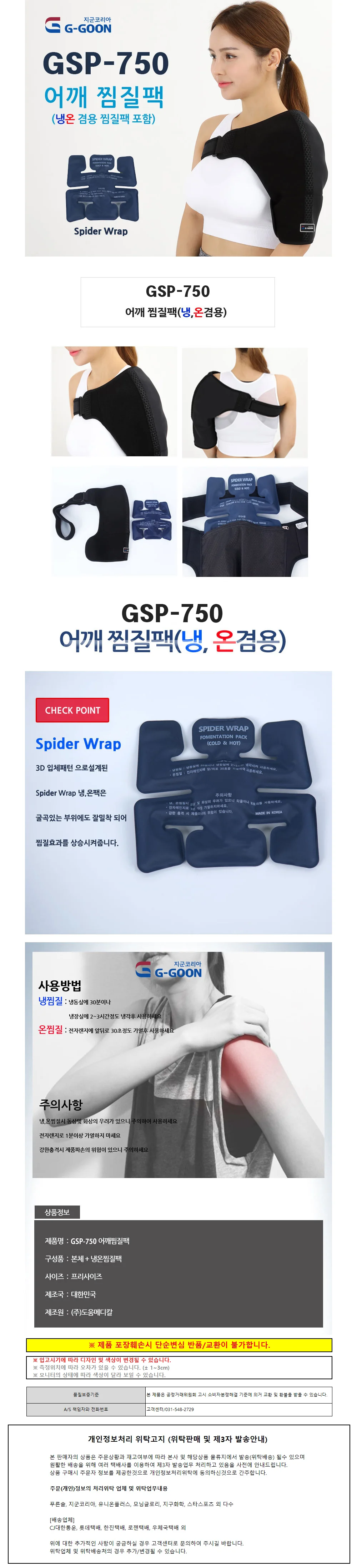 GOON 냉온겸용 어께 찜질팩 (GSO-750) 상세1