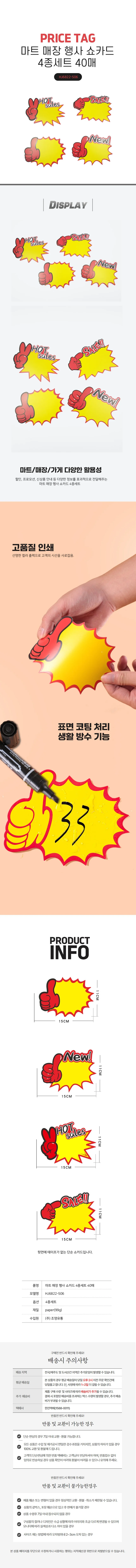 마트 매장 행사 쇼카드 4종세트 40매 상세1
