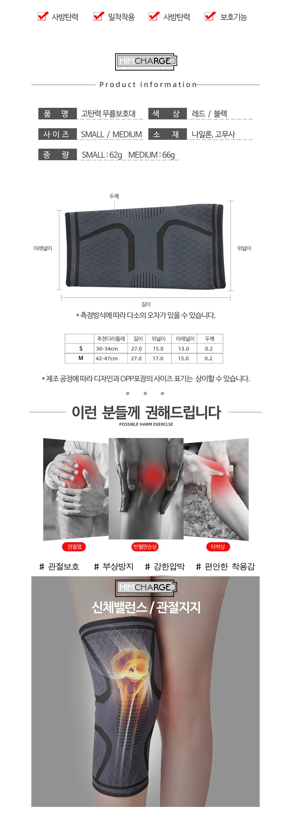 무릎보호대 무릎압박밴드 보호대 스포츠밴드 1P 상세3