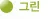 넷메이트 모니터 받침대 모니터 거치대 선반 1단 엔틱 상세4