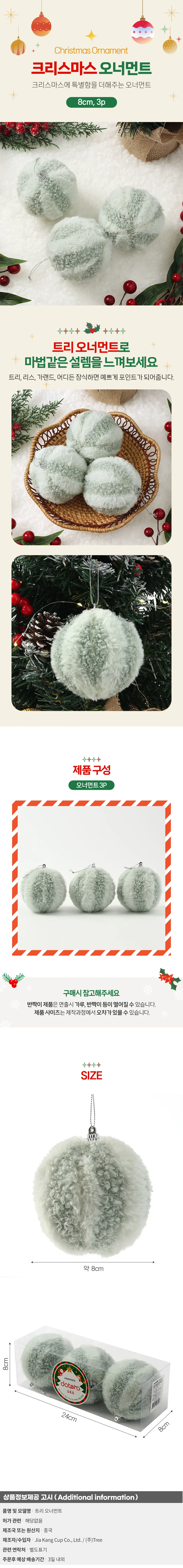 퓨어그린 패브릭 장식볼 3p(8cm) (라인폼폼이) 상세1