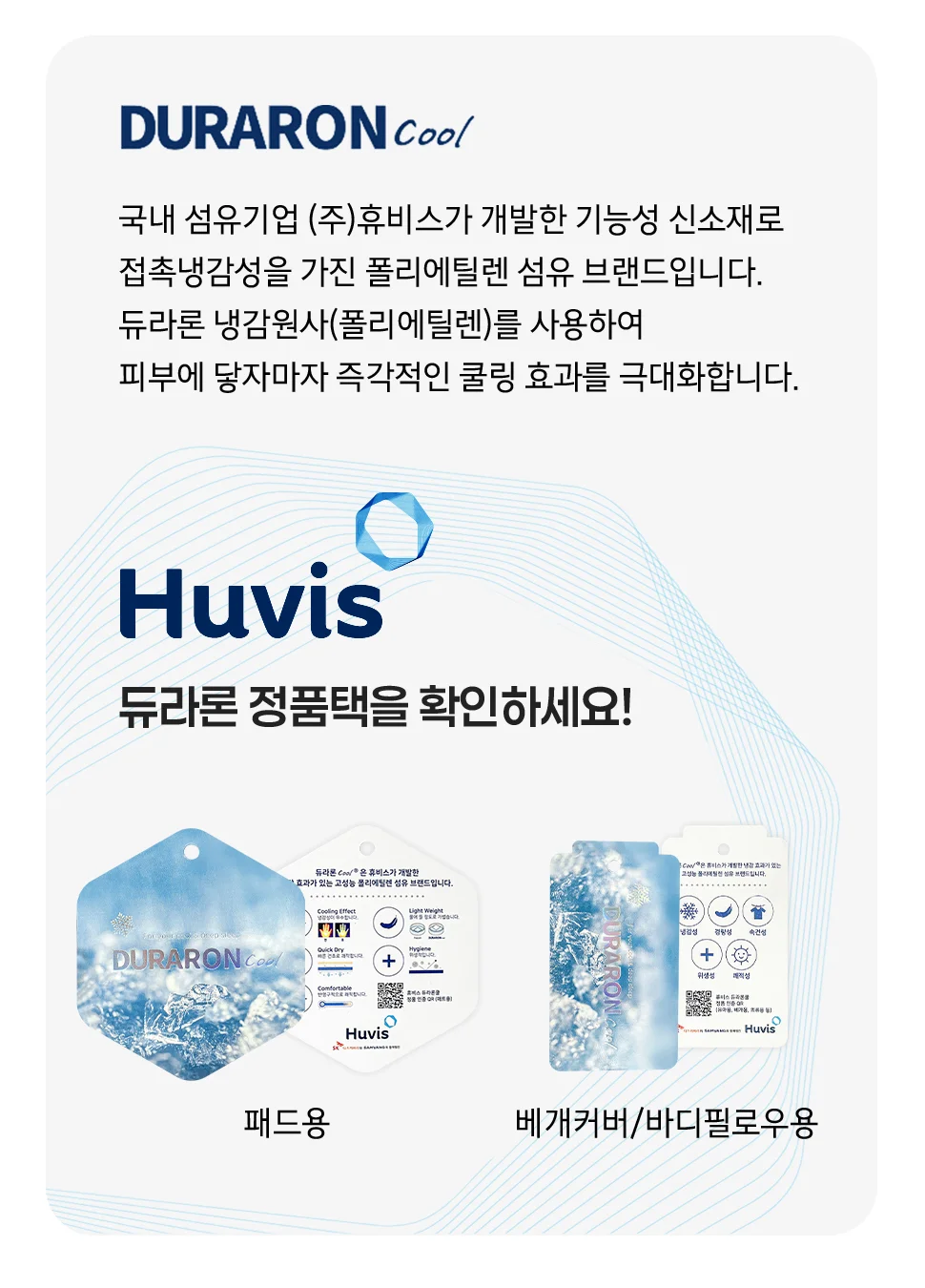 듀라론 100% ICE 쿨쿨쿨 냉감 쿨링 시트 패드 상세2