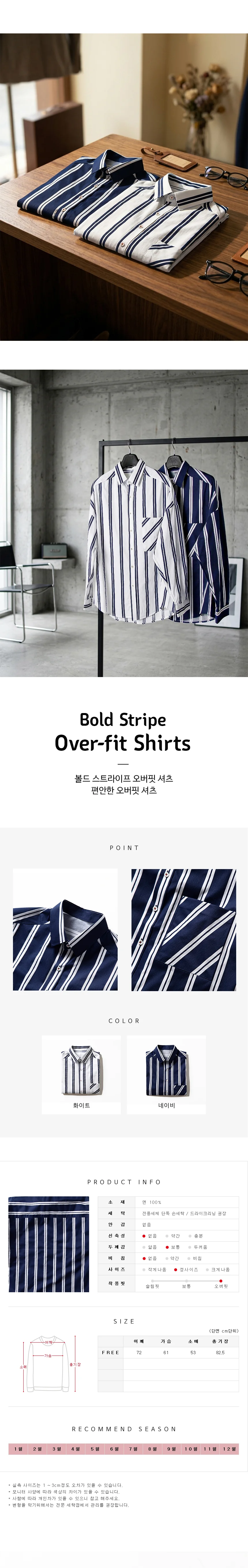 코디룩 남성 스트라이프 셔츠 긴팔 오버핏 남자 남방 상세2