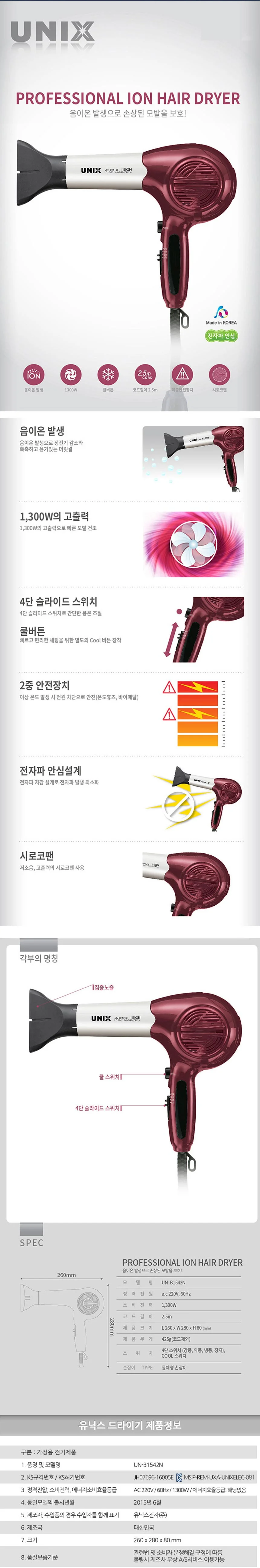유닉스 드라이기 전문가용드라이기 헤어스타일링기 상세1