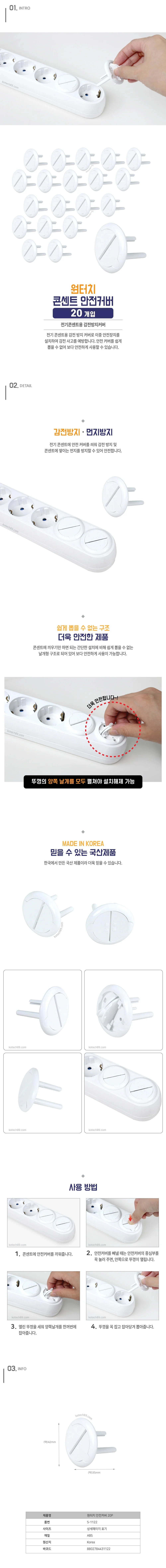 국산 대용량 원터치 콘센트 보호 안전 커버 20P 상세2