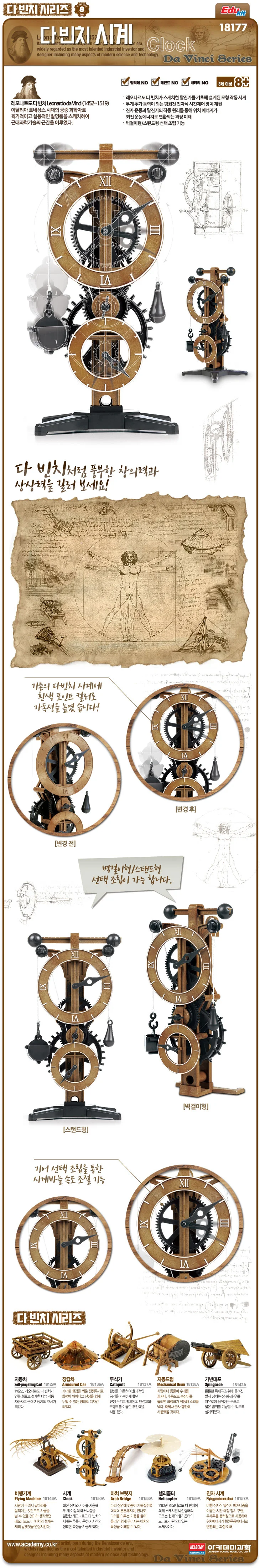 아카데미과학 18177 다 빈치 시계 조립 만들기 상세1