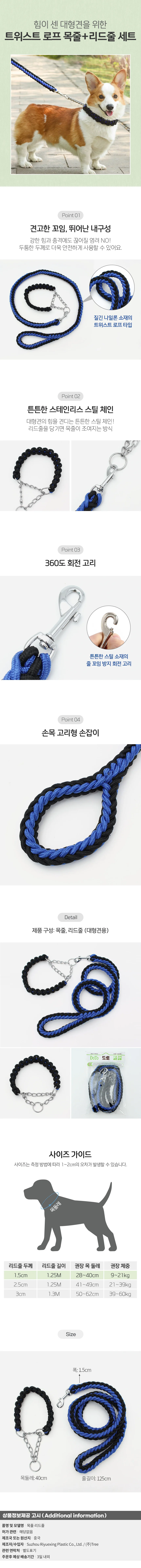 트위스트 로프 대형견 목줄+리드줄(1.25m) 강아지목줄 상세1