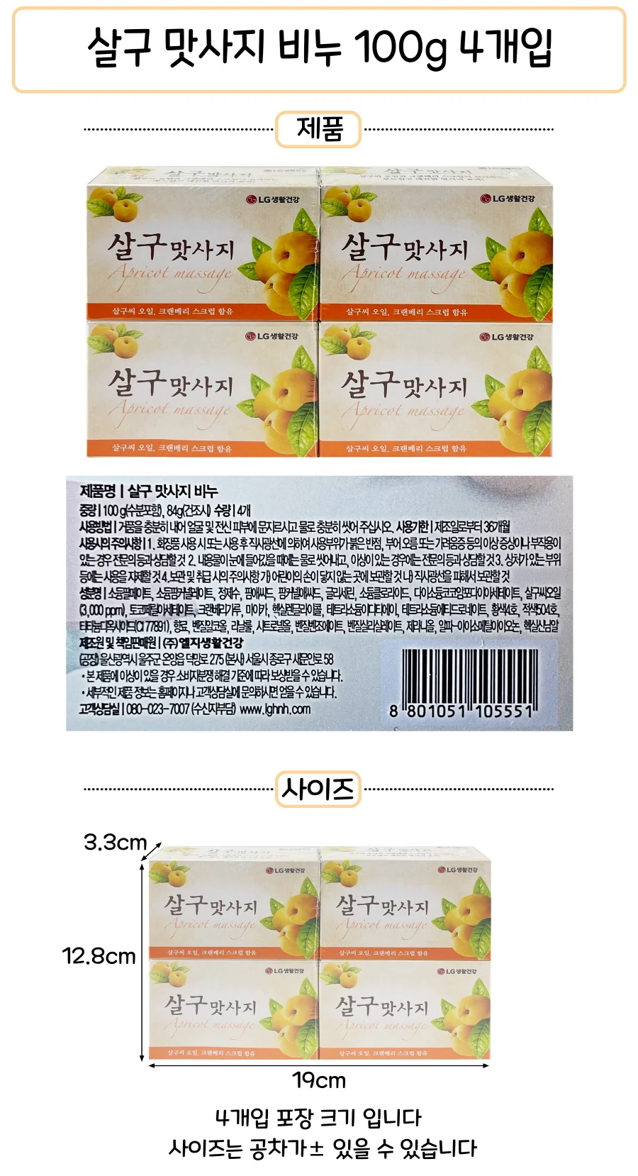살구 비누 4개입 바디클렌징비누 목욕비누 세안비누 상세1