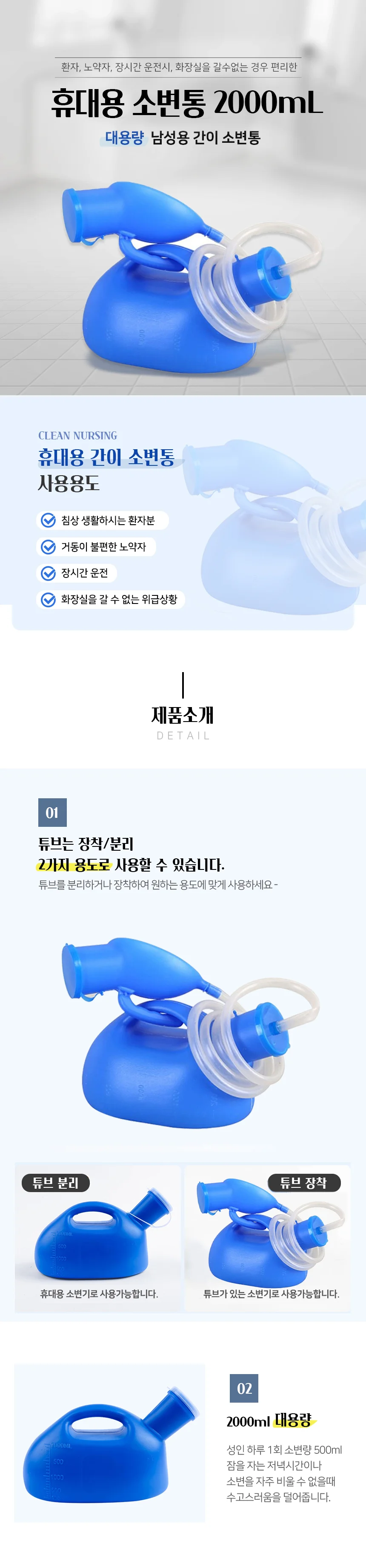 휴대용 소변기 소변백 간이변기 상세1